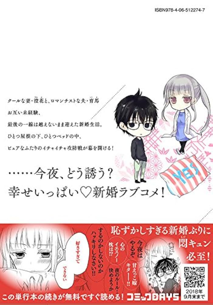未熟なふたりでございますが(1) (モーニングKC) | カワハラ 恋